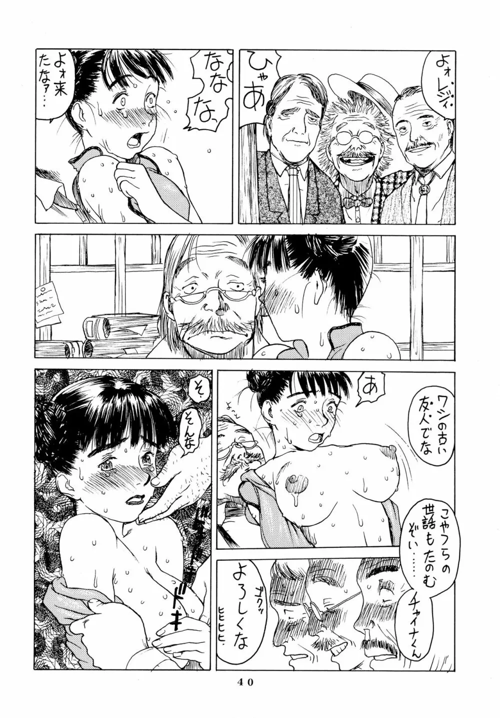 アフタぬん Page.40