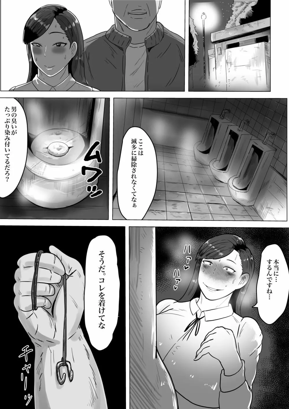 黒髪JKの変態 Page.24
