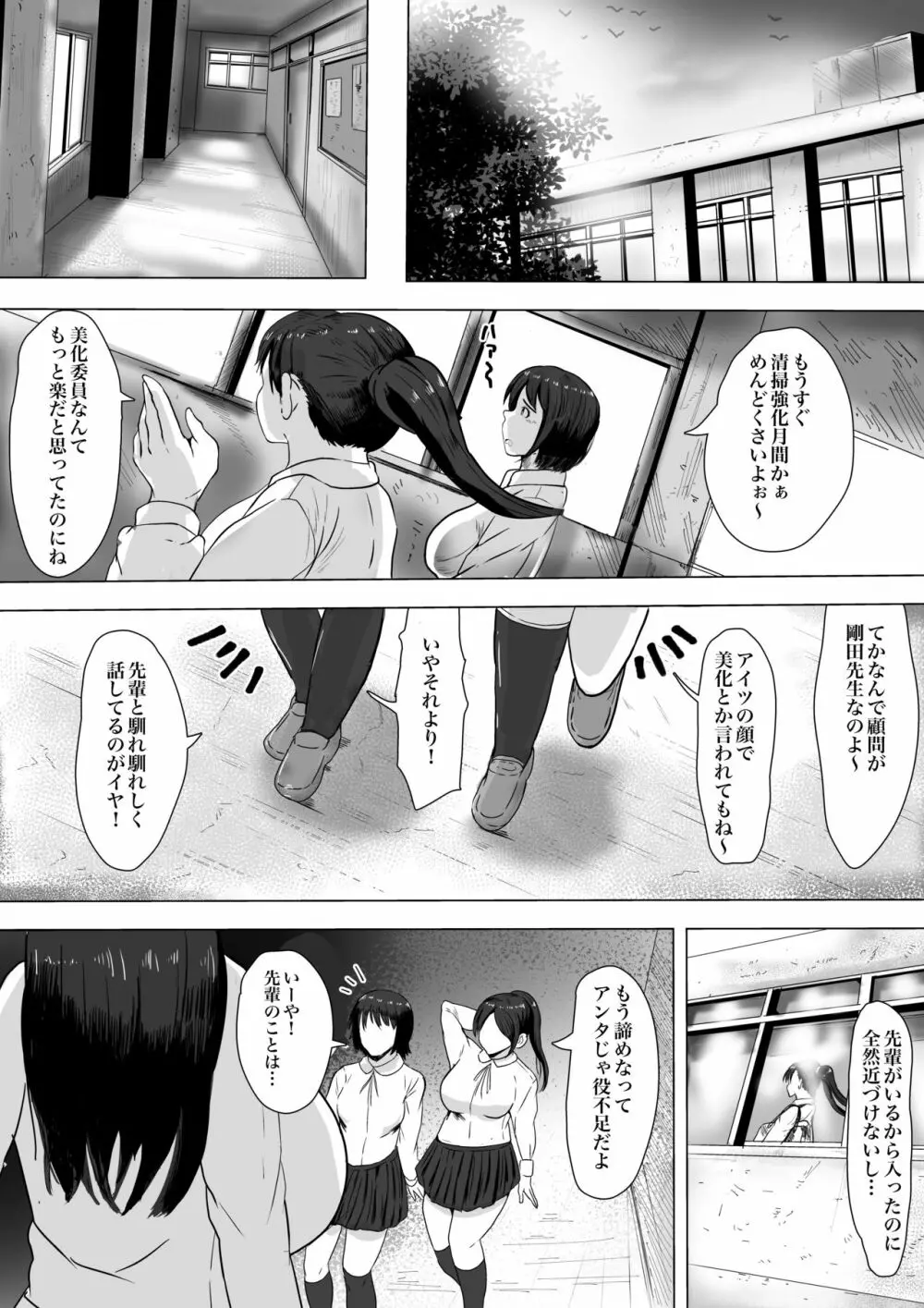 黒髪JKの変態 Page.3