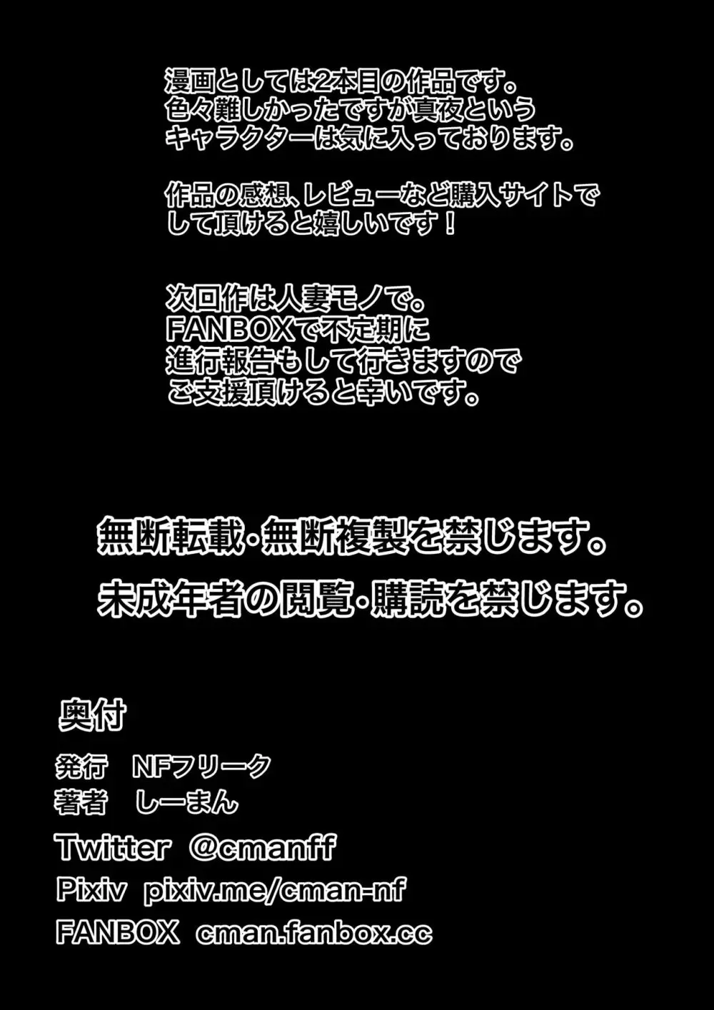 黒髪JKの変態 Page.48