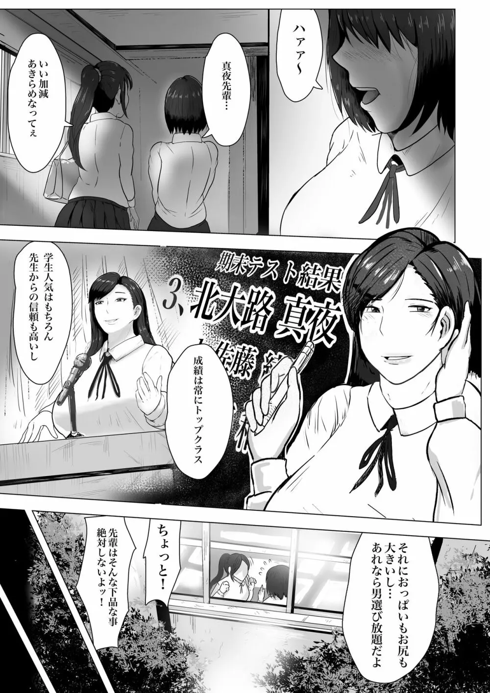 黒髪JKの変態 Page.6