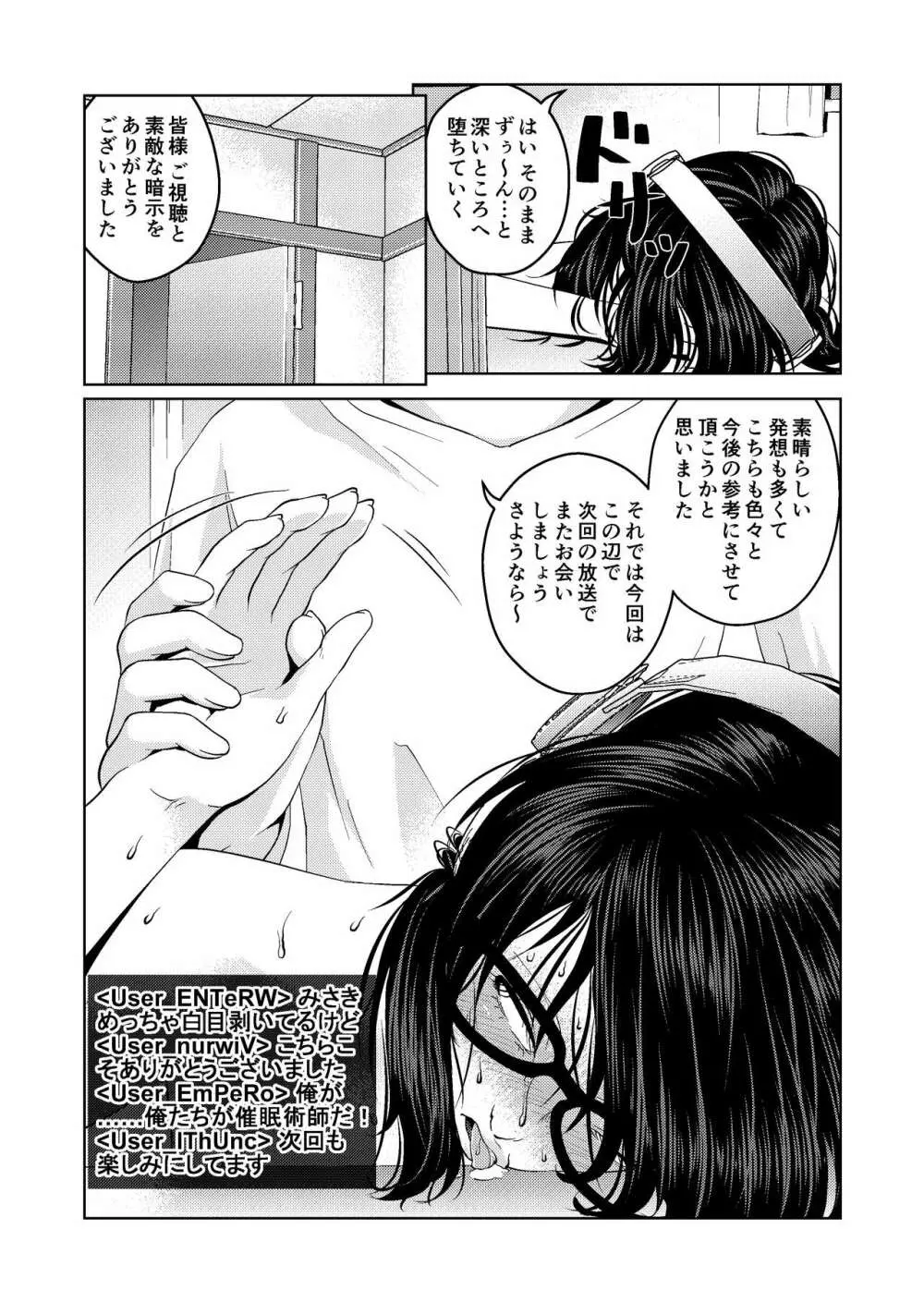 催眠ストリーム 1.2話 Page.20