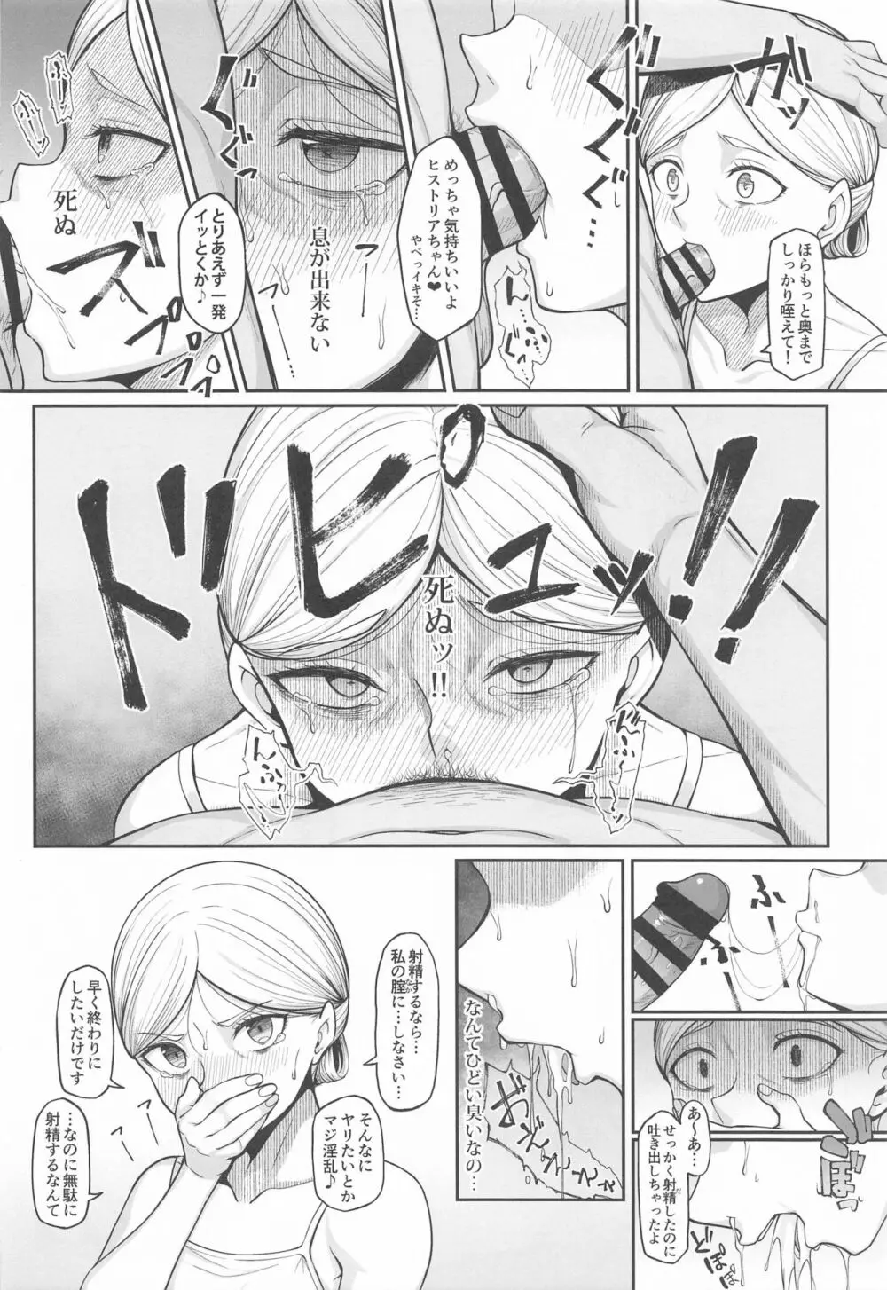 快楽堕ちしたボテ腹女王ヒストリア Page.8