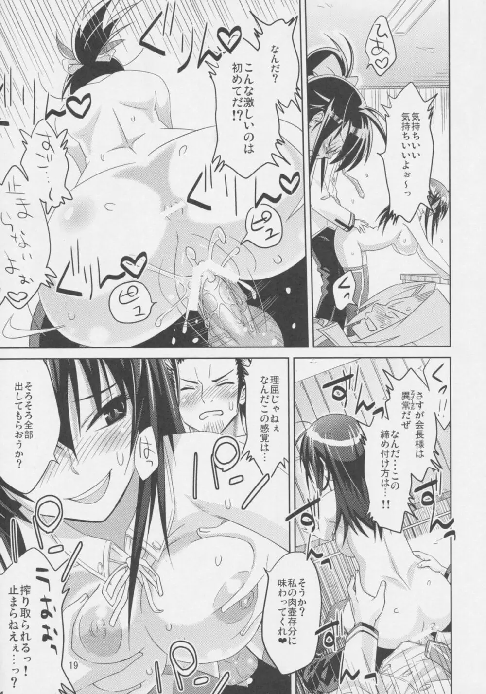 会計のお仕事 Page.21