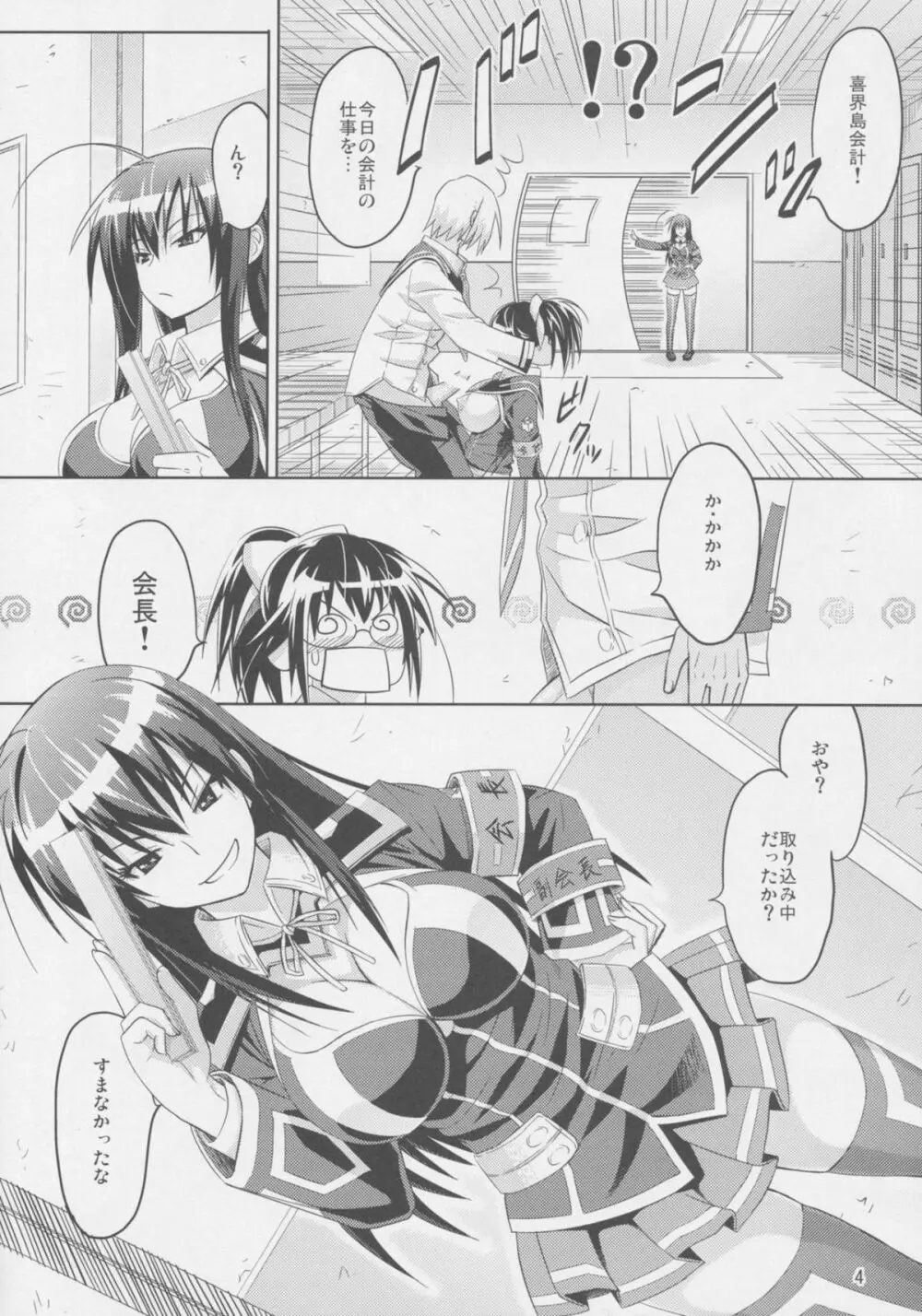 会計のお仕事 Page.6