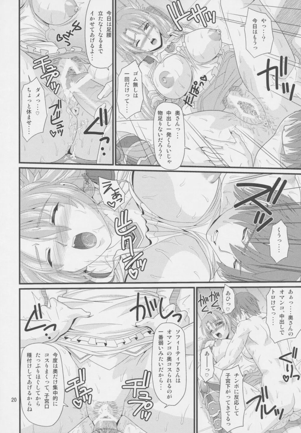 パン屋の奥さん Page.20