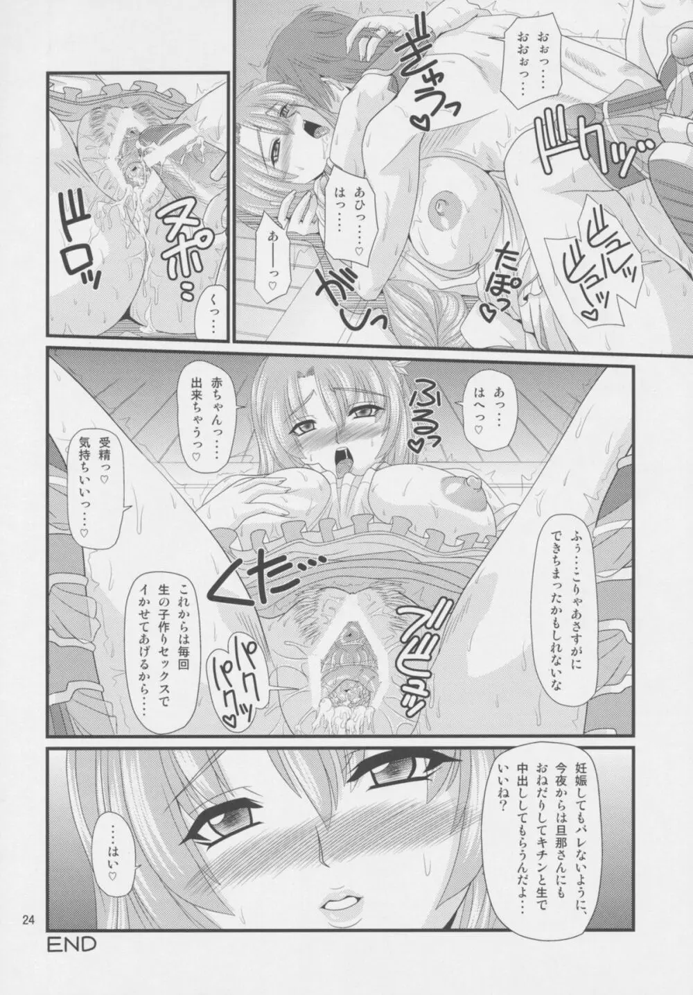 パン屋の奥さん Page.24