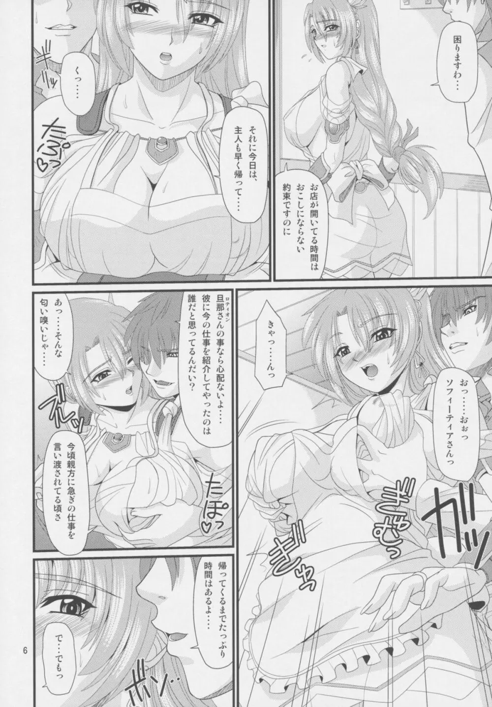 パン屋の奥さん Page.6