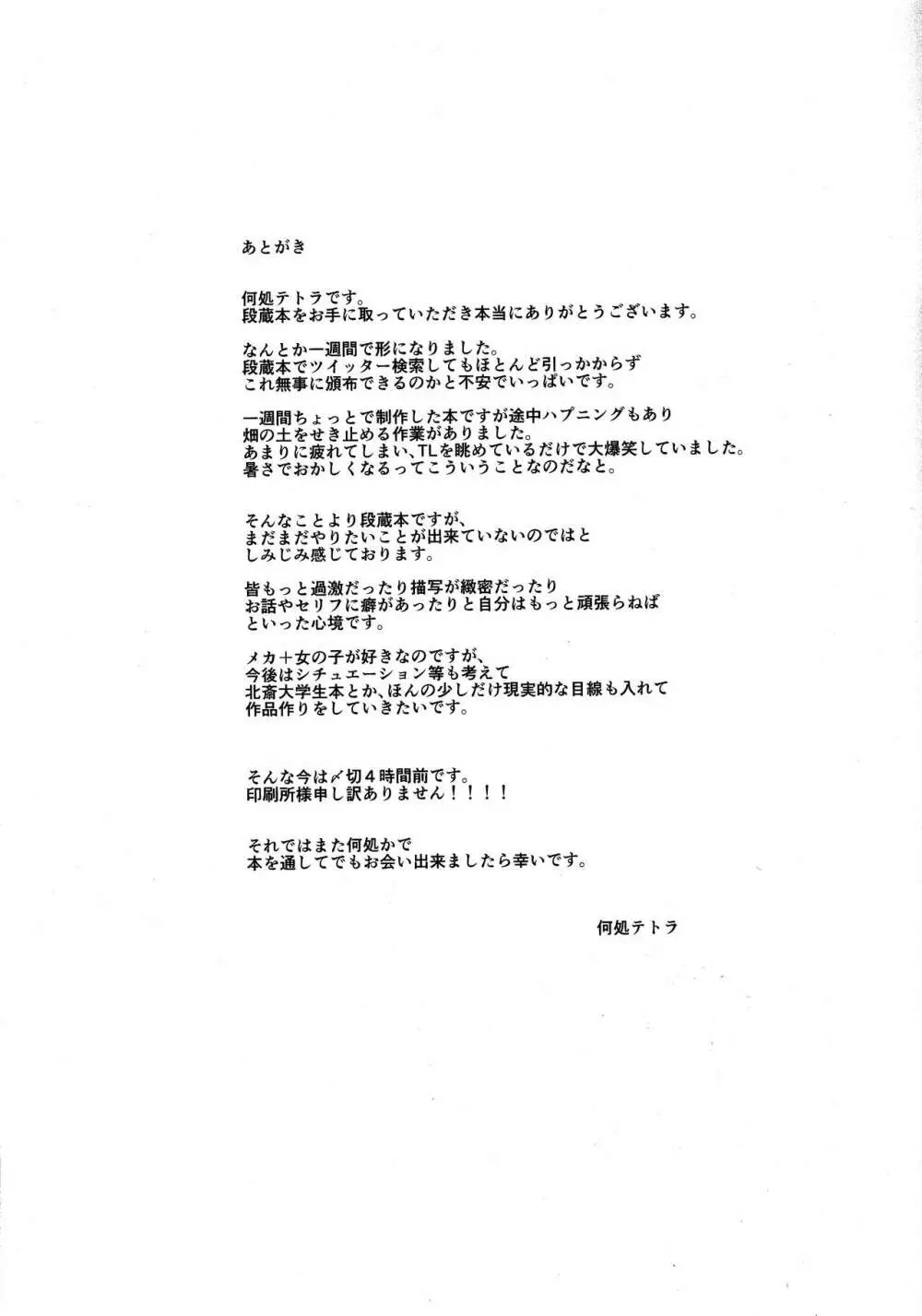 人形記‐輪‐ Page.16