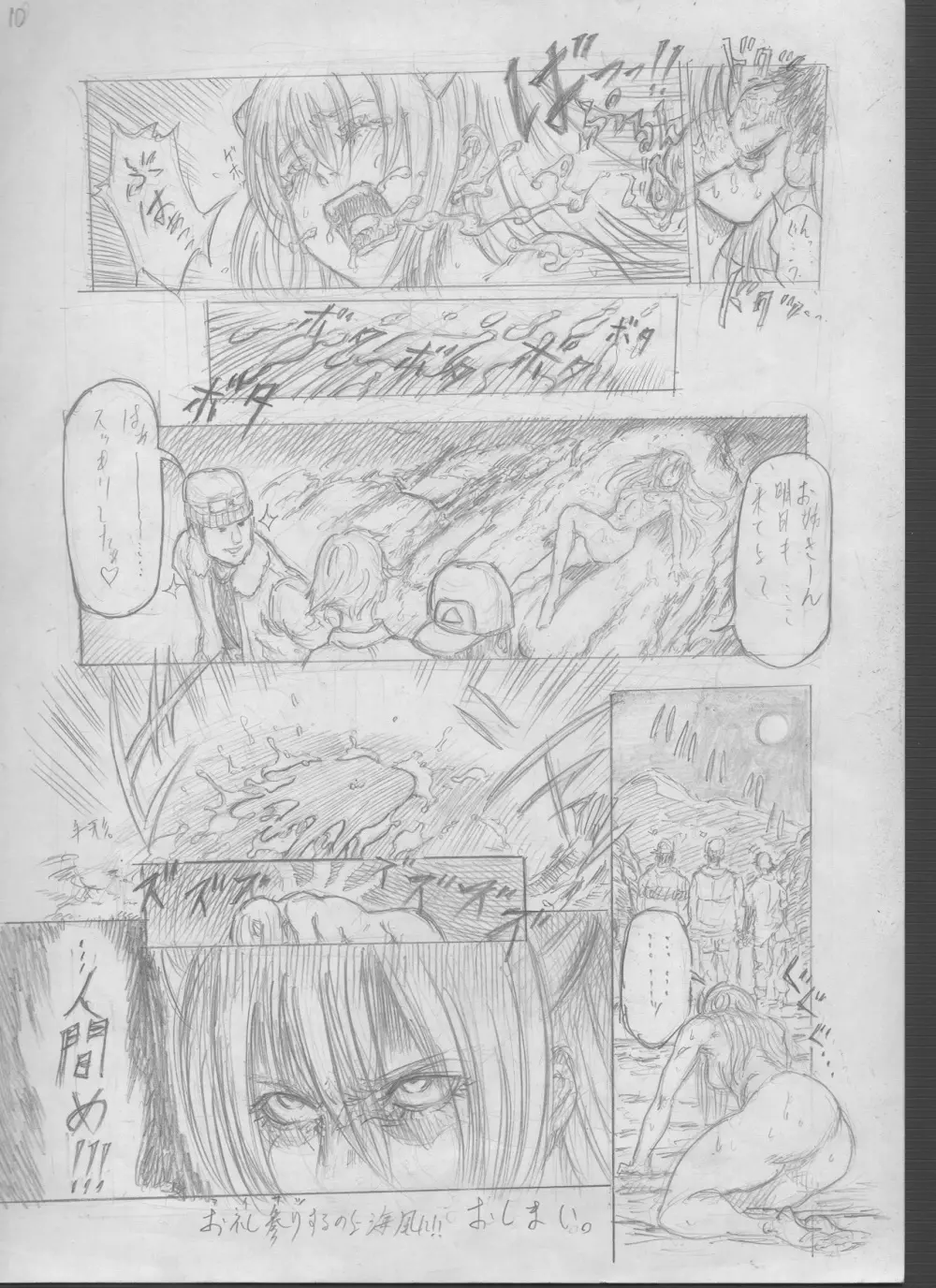 お礼参りするのよ海風に!! Page.10