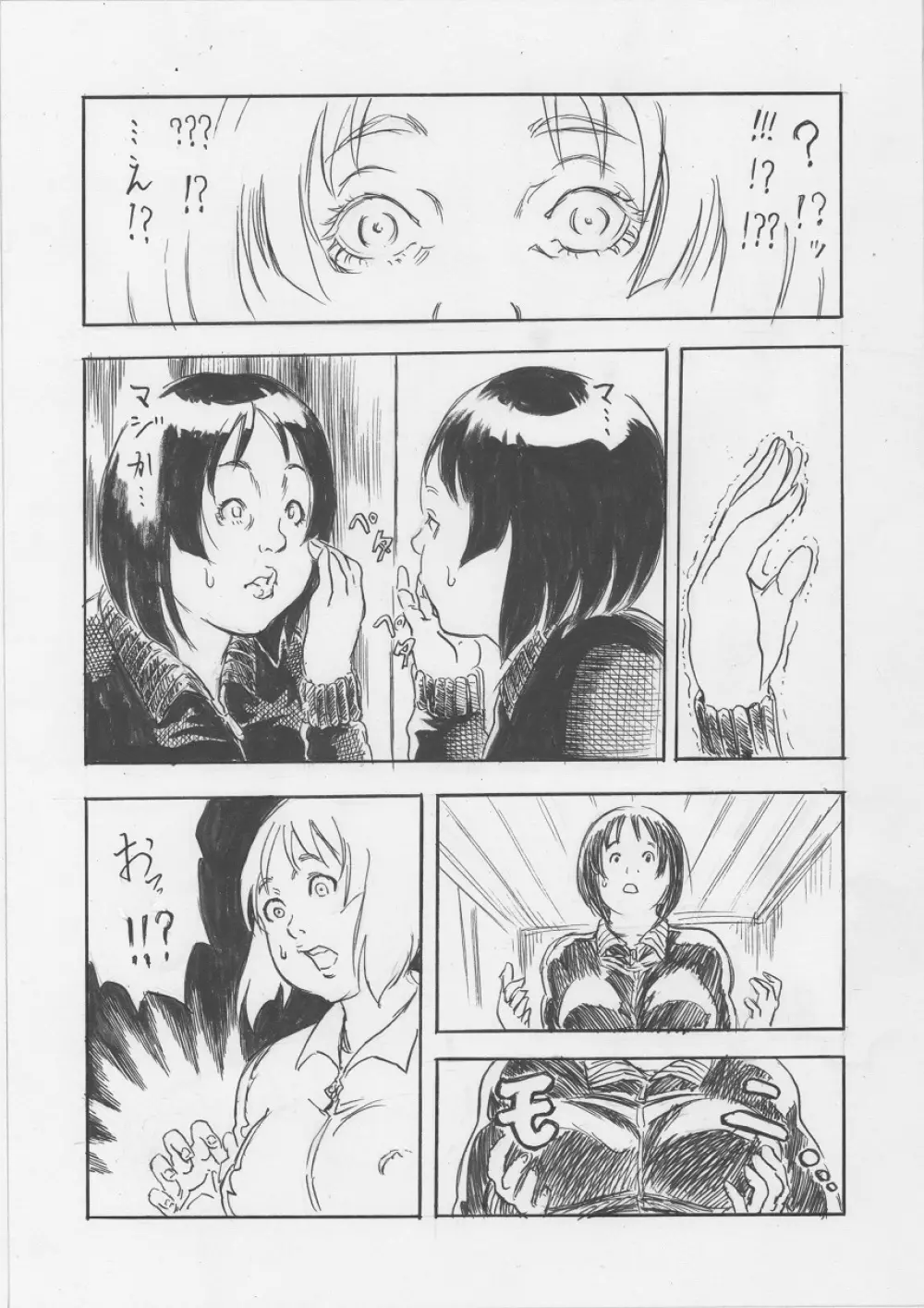 トランス!!（１） Page.15