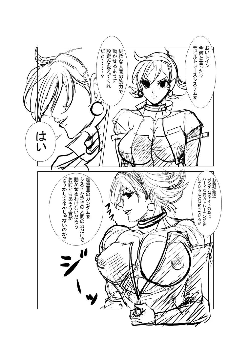 マッスルレイン漫画1P～2P Page.1