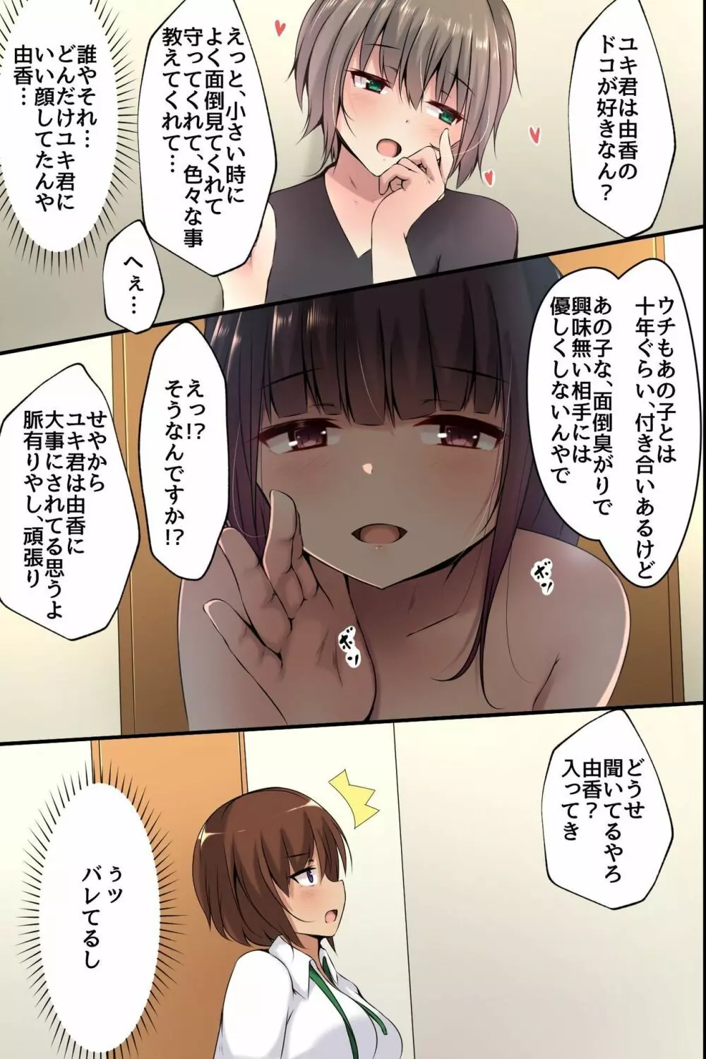 幼なじみのお姉ちゃんとその友達がエッチなことシてくれるから… Page.27