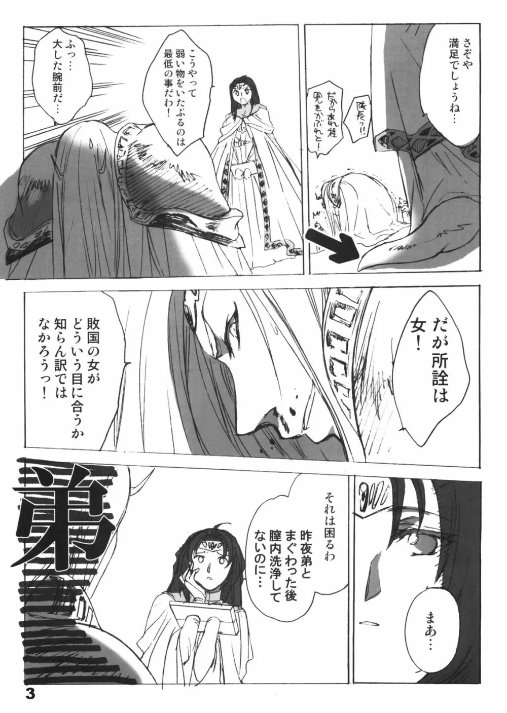 どたんばせとぎわ崖っぷち・13 Page.3