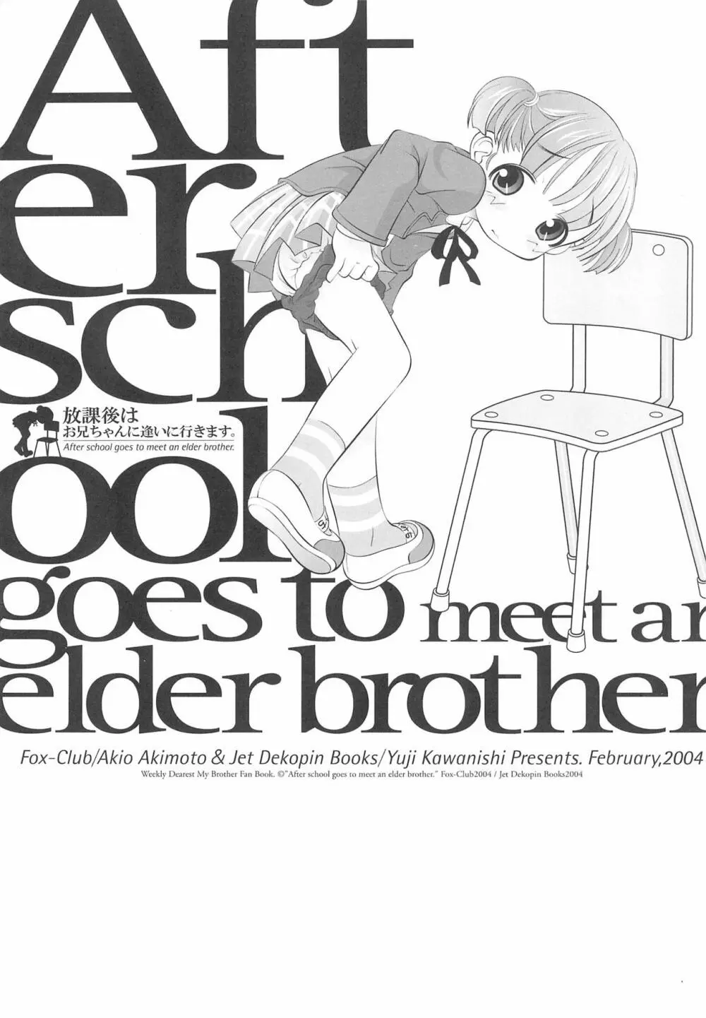After School Goes To Meet An Elder Brother 放課後はお兄ちゃんに逢いに行きます。 Page.1