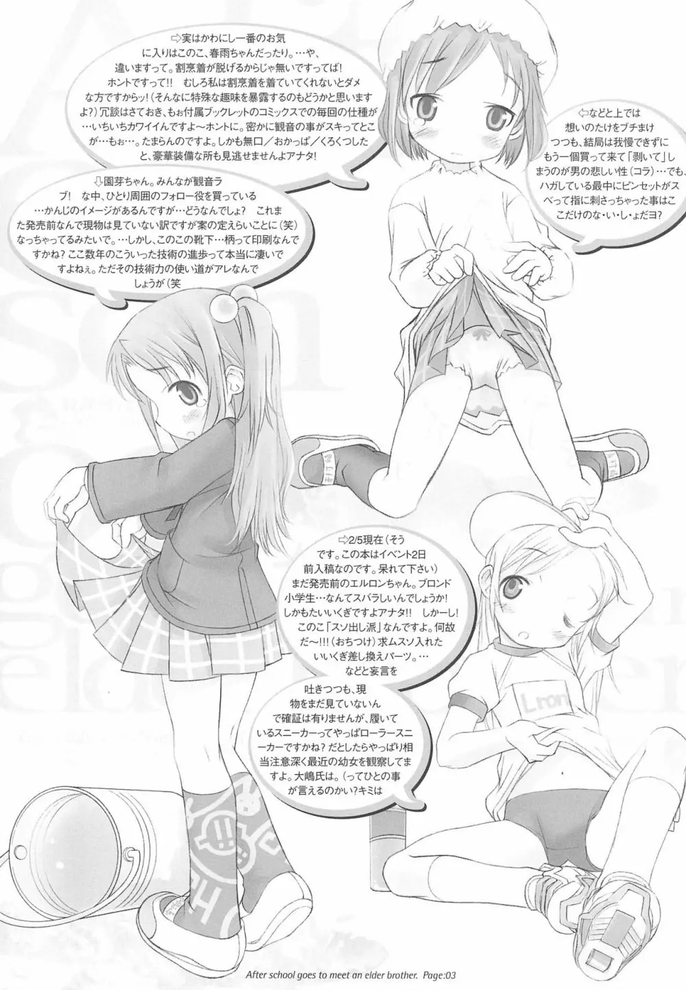 After School Goes To Meet An Elder Brother 放課後はお兄ちゃんに逢いに行きます。 Page.3