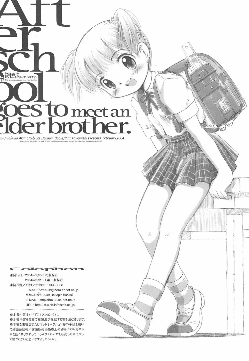 After School Goes To Meet An Elder Brother 放課後はお兄ちゃんに逢いに行きます。 Page.8