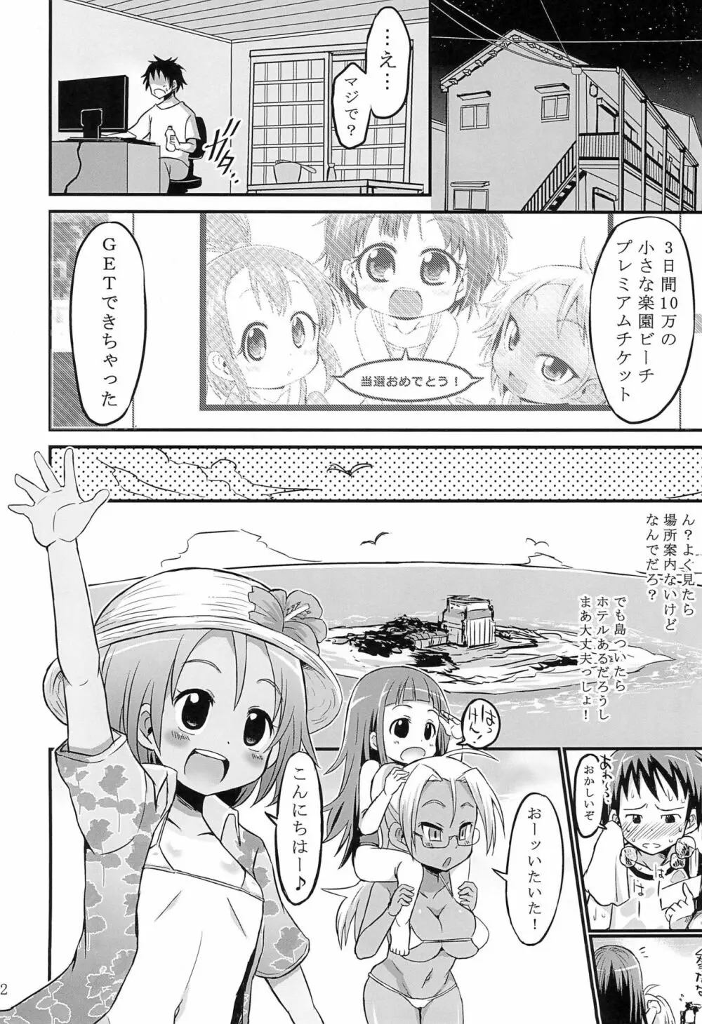 ろりビーチ Page.2