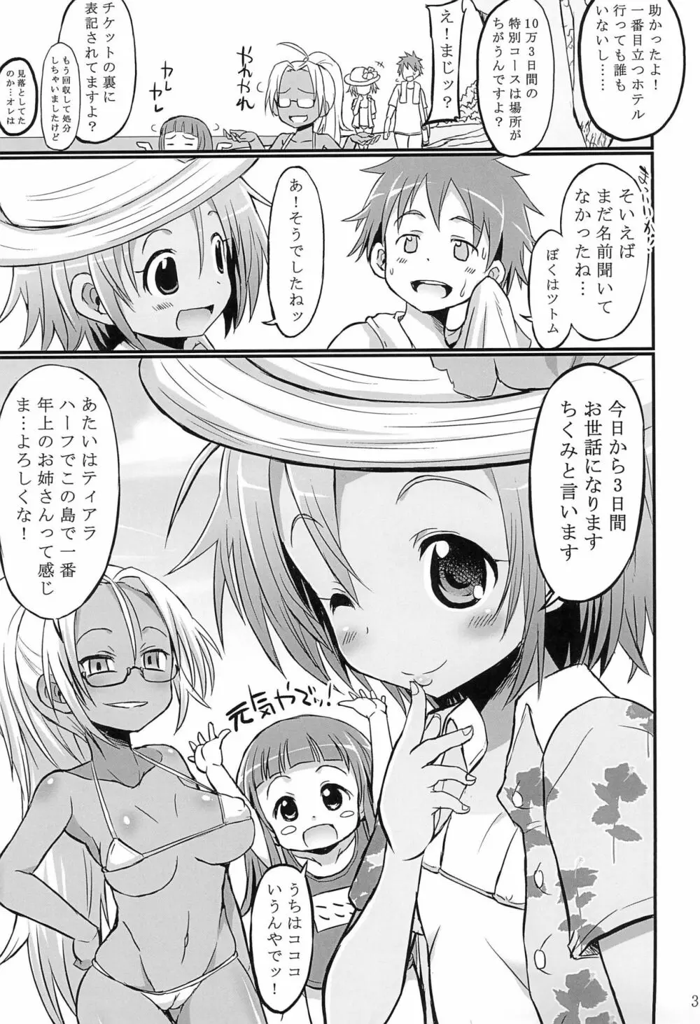 ろりビーチ Page.3