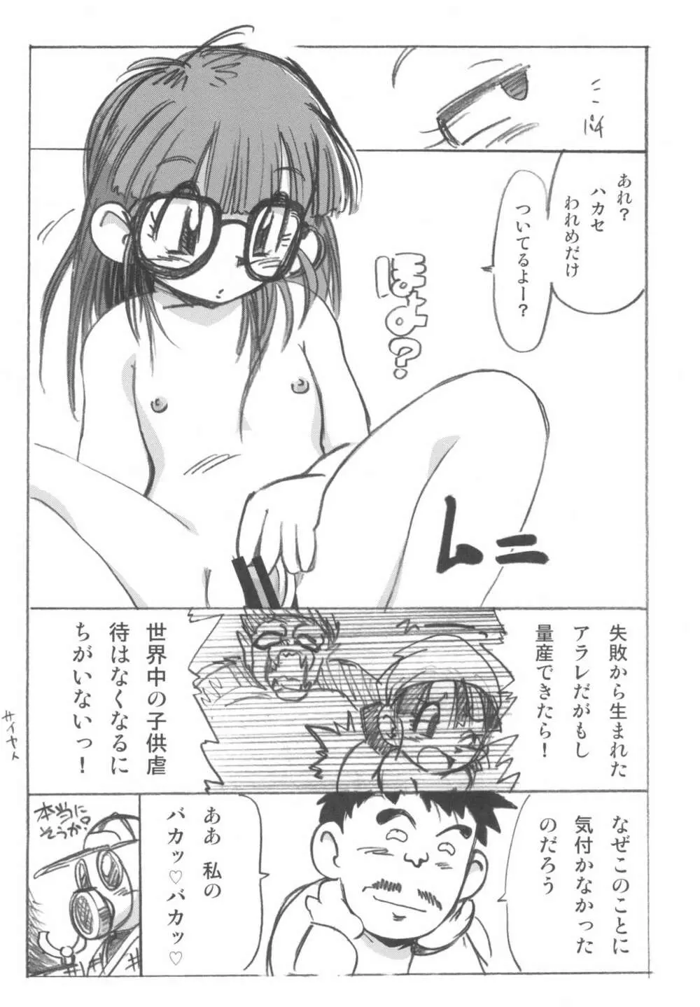 ASTRA'S ARCHIVE ASTRAコピー誌作品集#08 Page.6