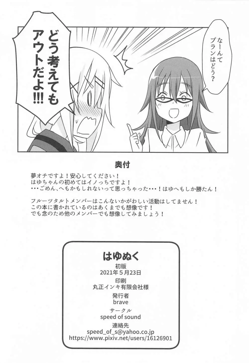 はゆぬく Page.13