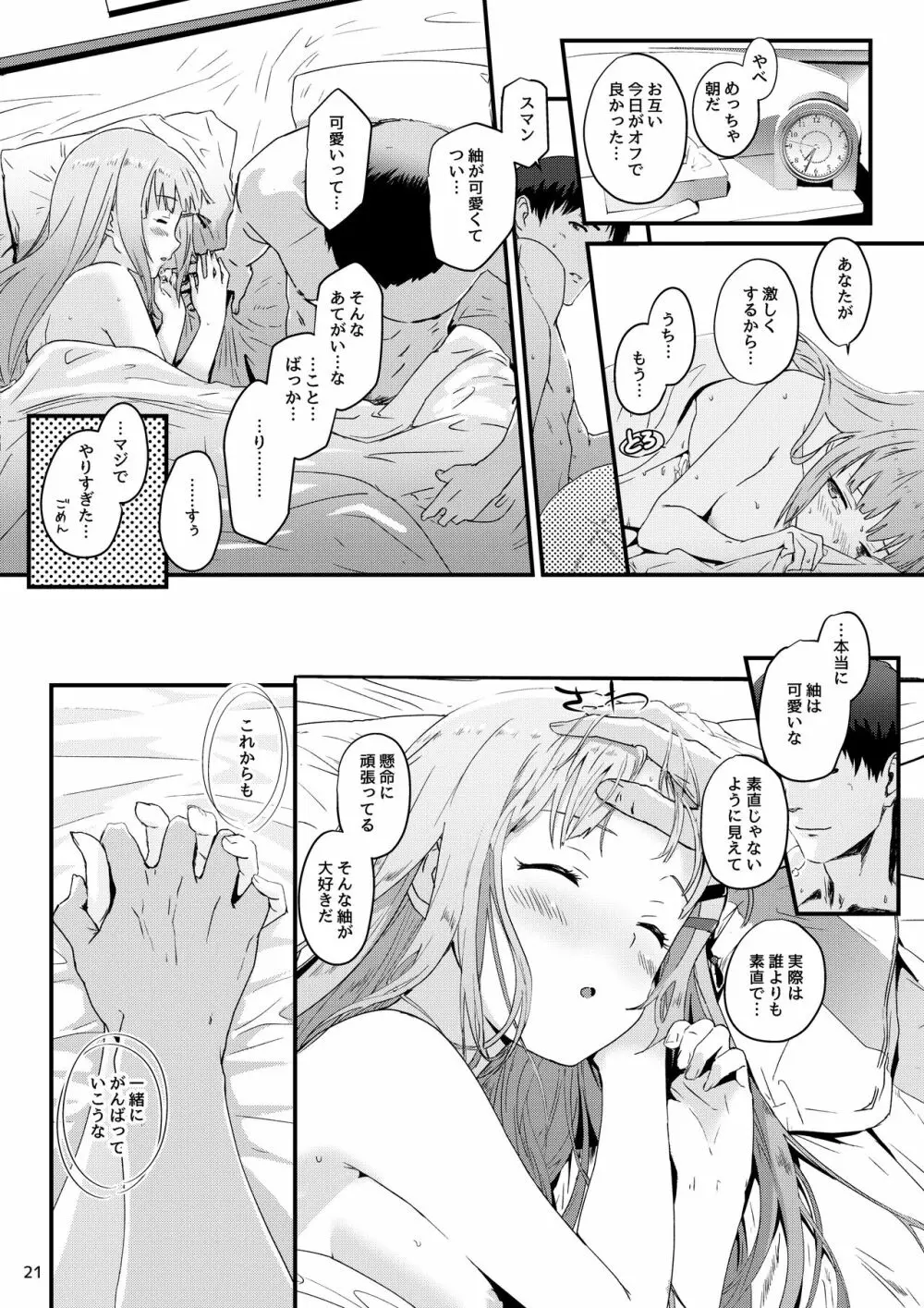 くれぐれも…。くれぐれもです……。 Page.20