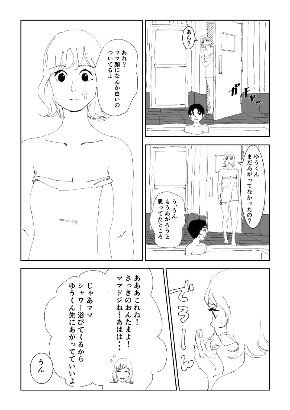 ママと温泉卵 Page.11