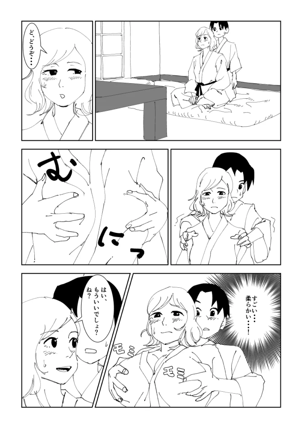 ママと温泉卵 Page.16