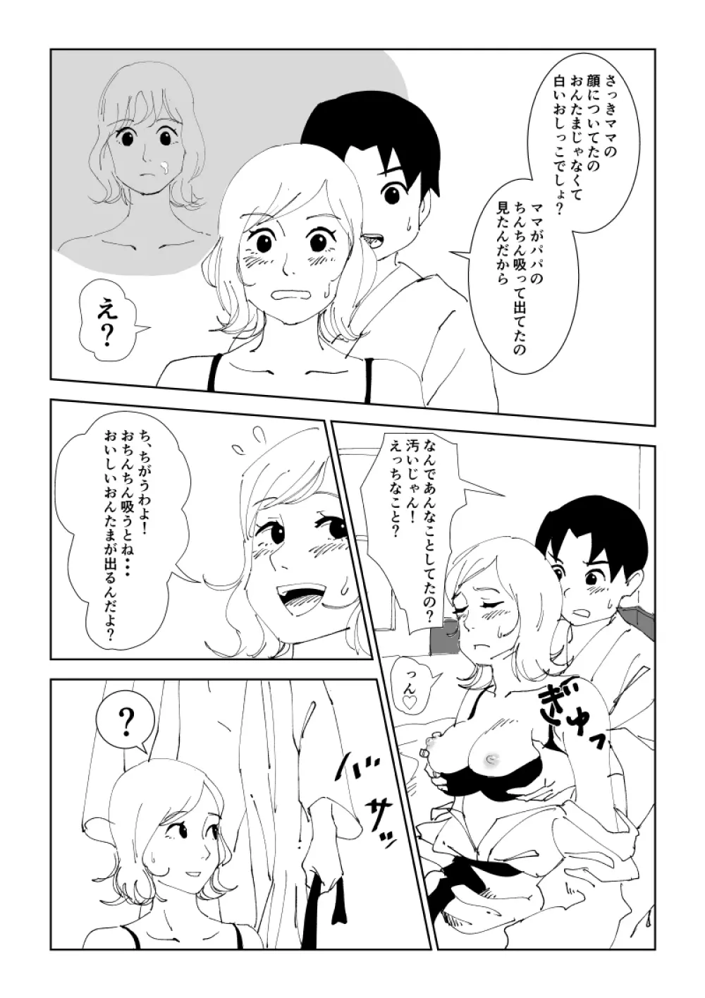 ママと温泉卵 Page.18
