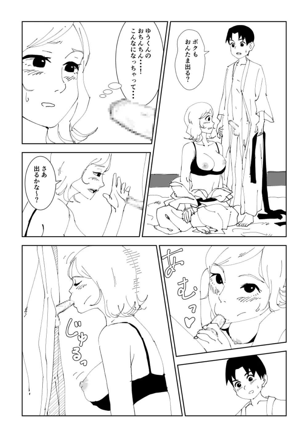 ママと温泉卵 Page.19