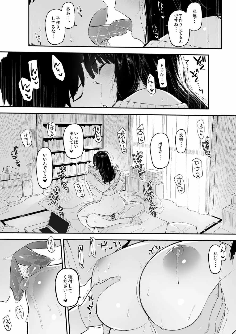 ふみふみがおくさんになる本 Page.18