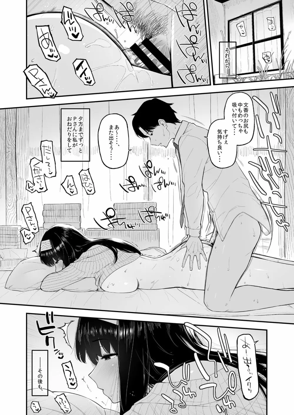 ふみふみがおくさんになる本 Page.21