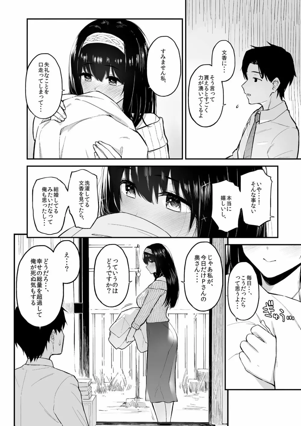 ふみふみがおくさんになる本 Page.3