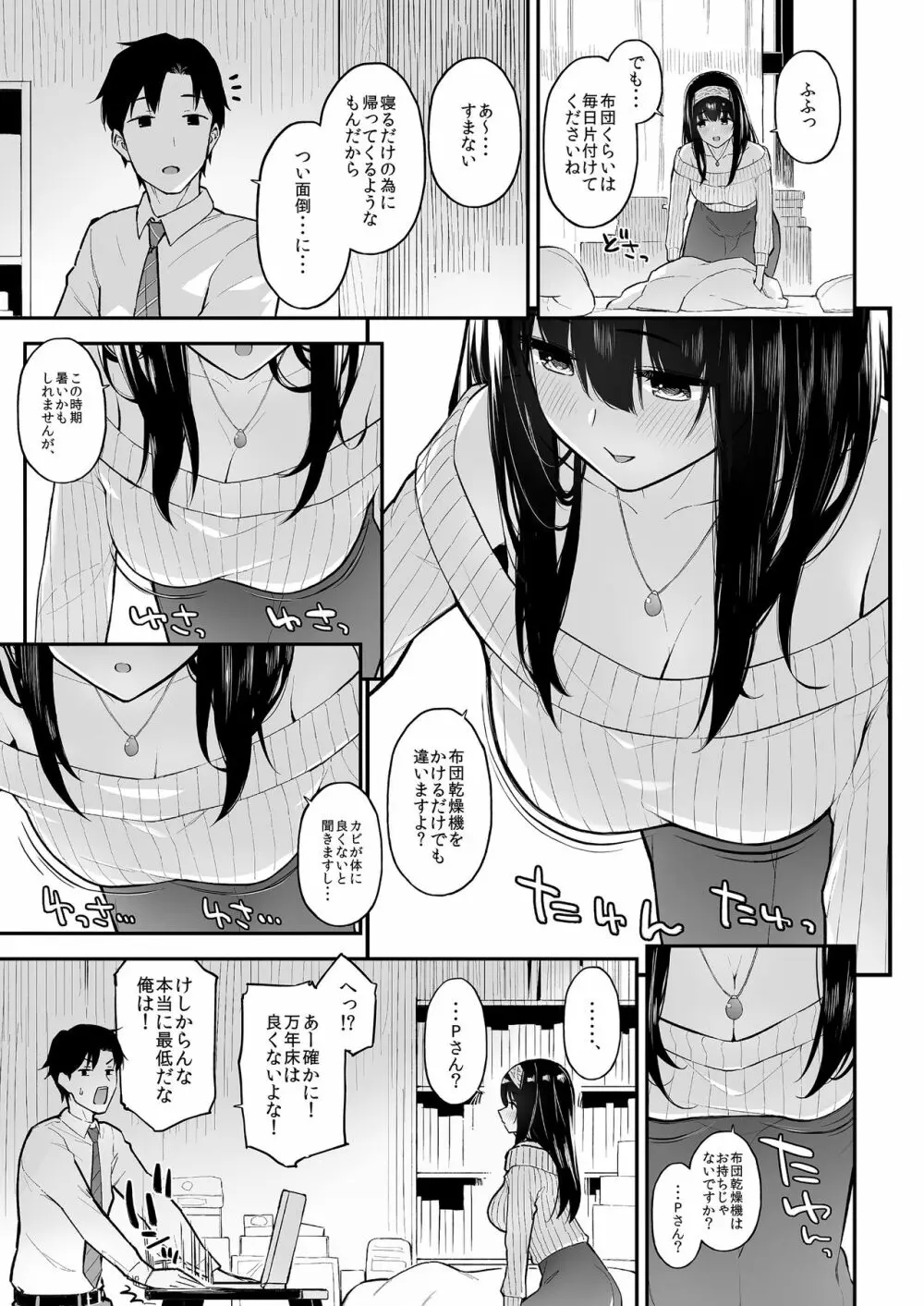 ふみふみがおくさんになる本 Page.4