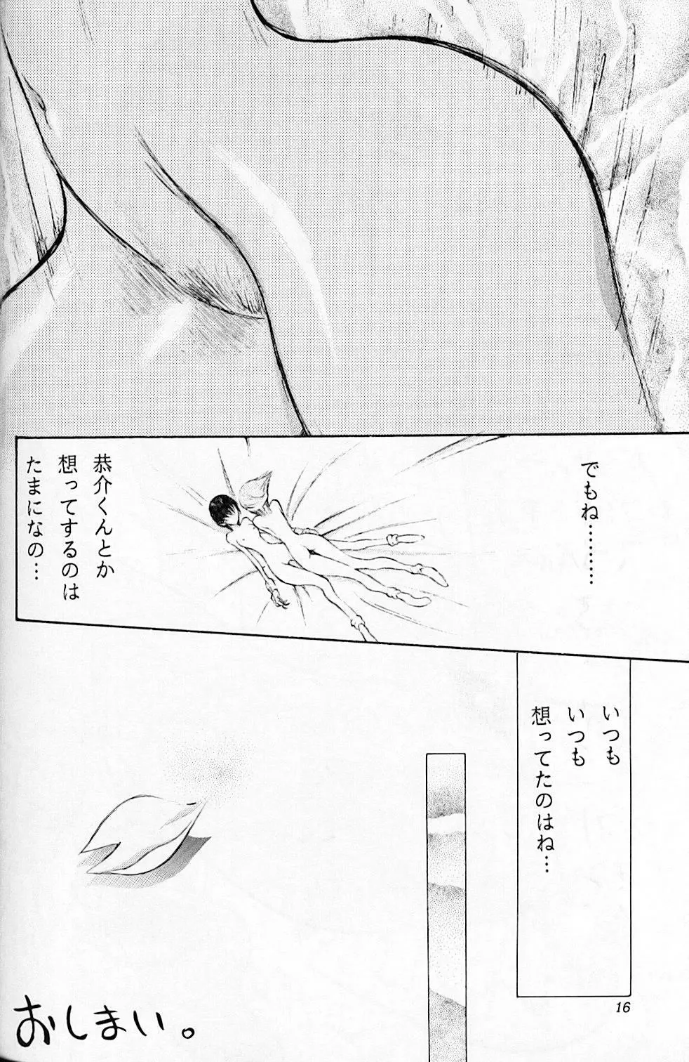 CAPCOMっち Page.17