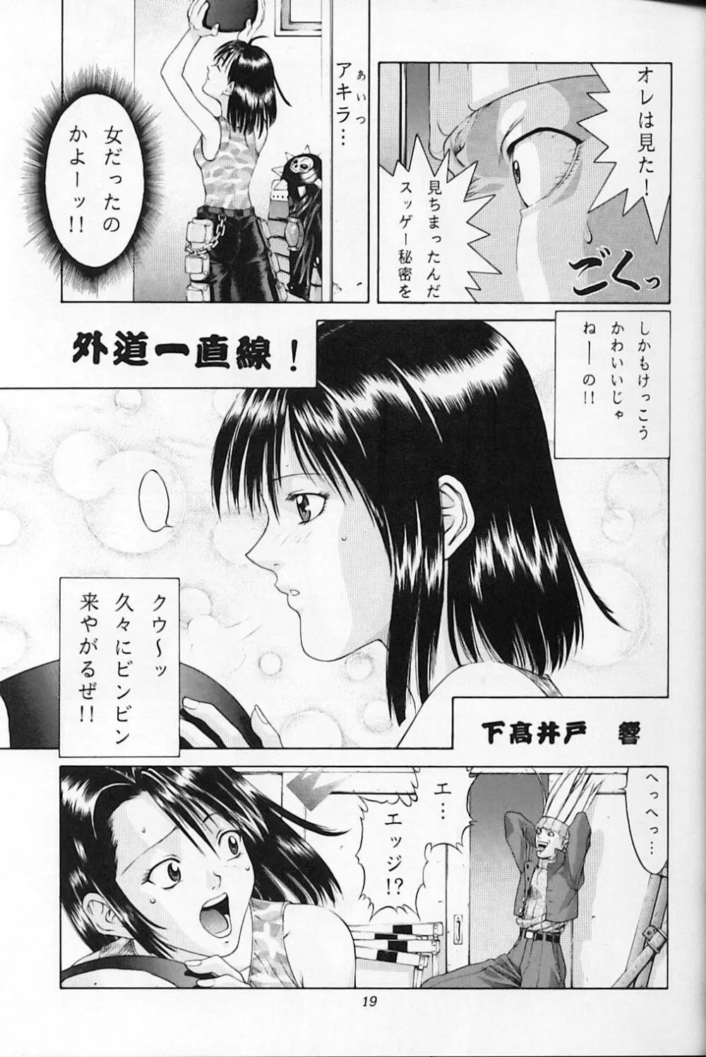 CAPCOMっち Page.20