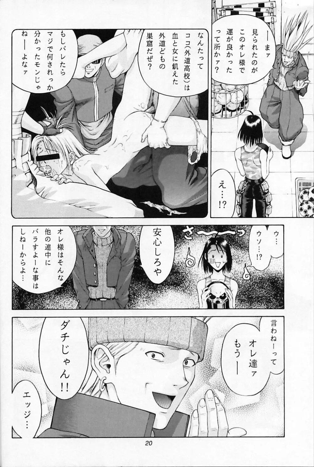 CAPCOMっち Page.21