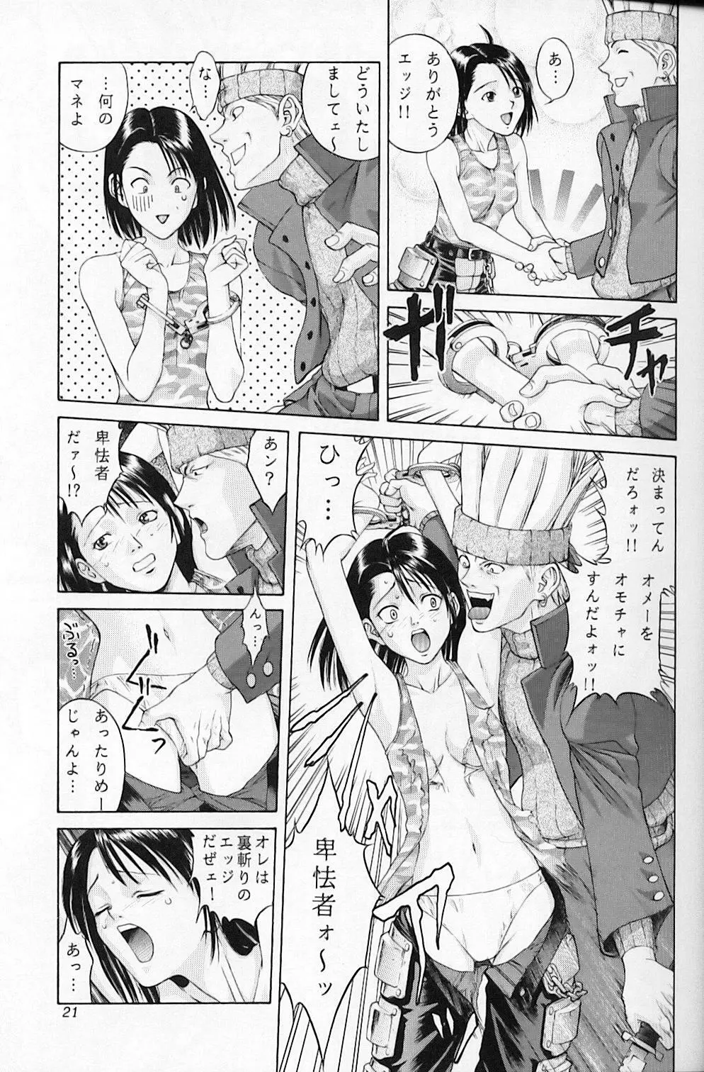 CAPCOMっち Page.22