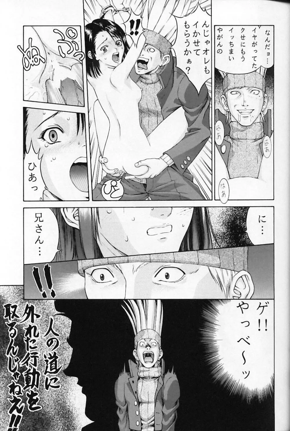 CAPCOMっち Page.26
