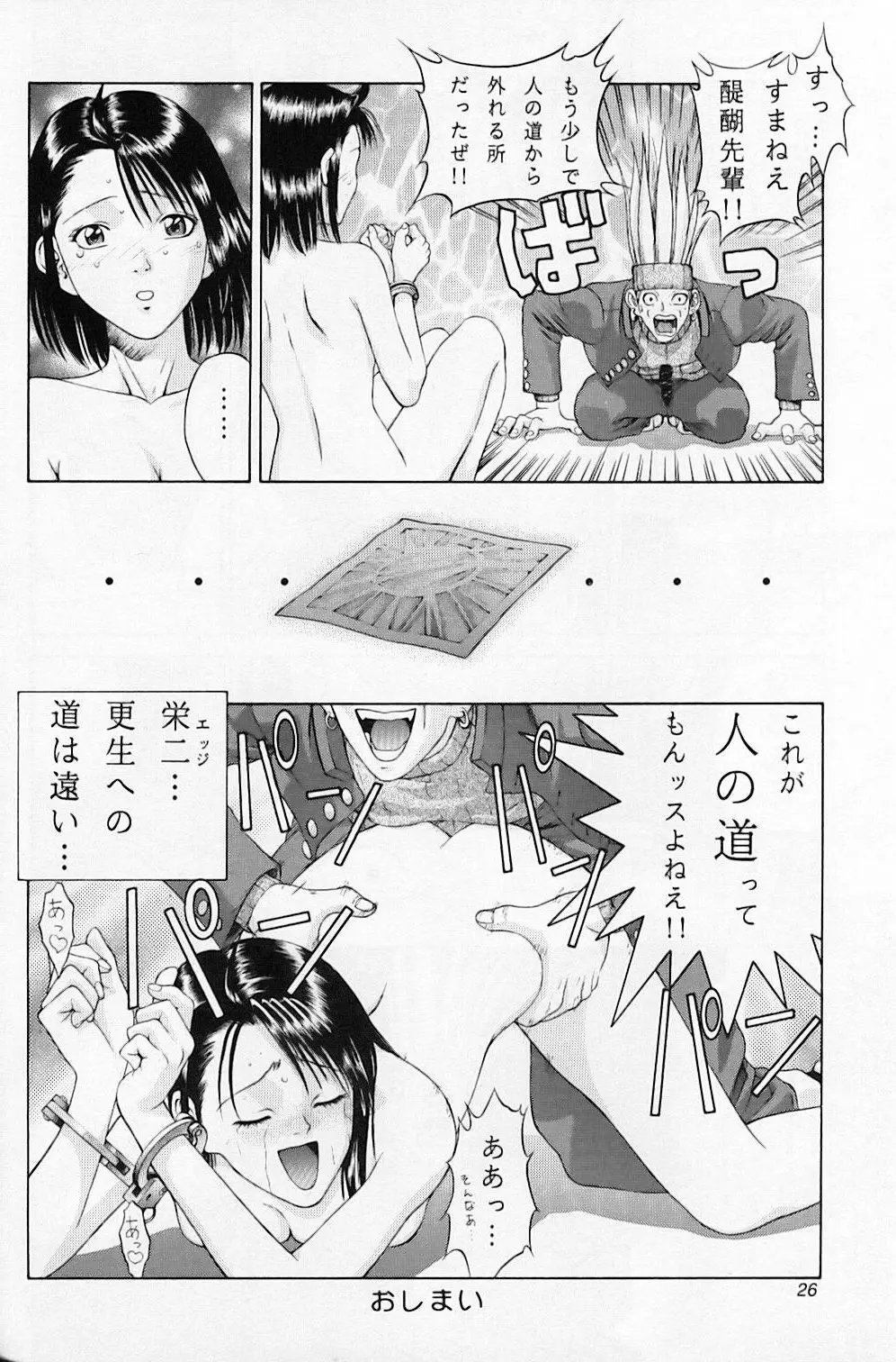 CAPCOMっち Page.27