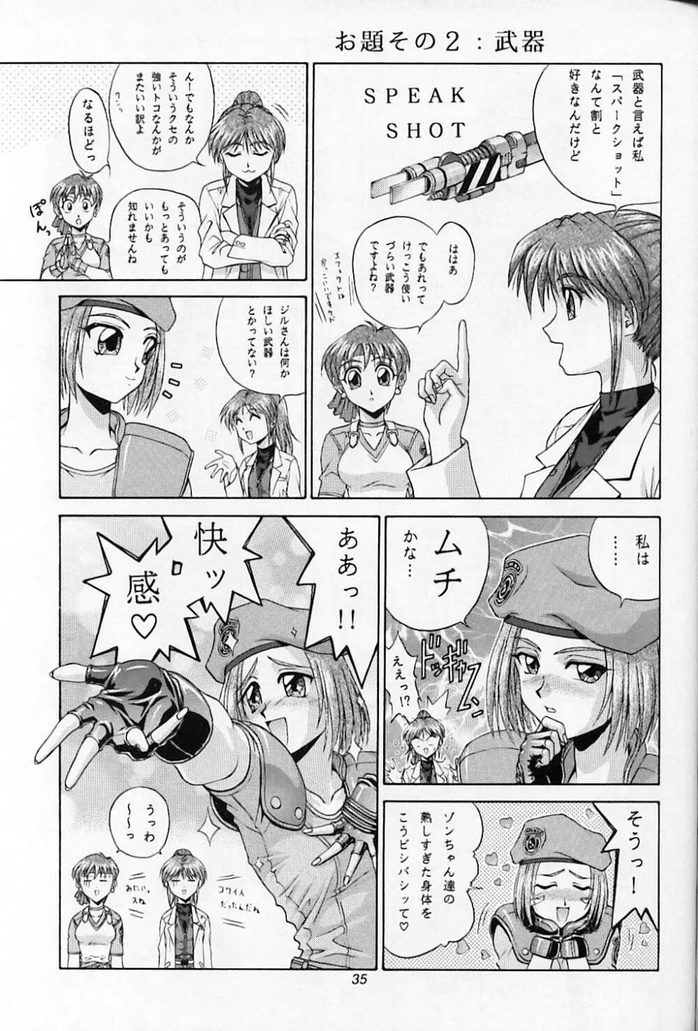 CAPCOMっち Page.36
