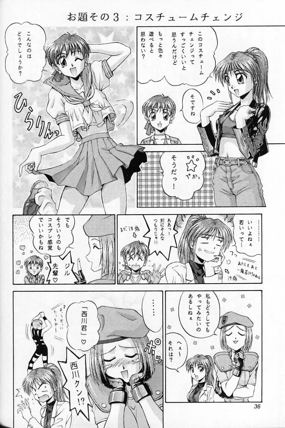 CAPCOMっち Page.37