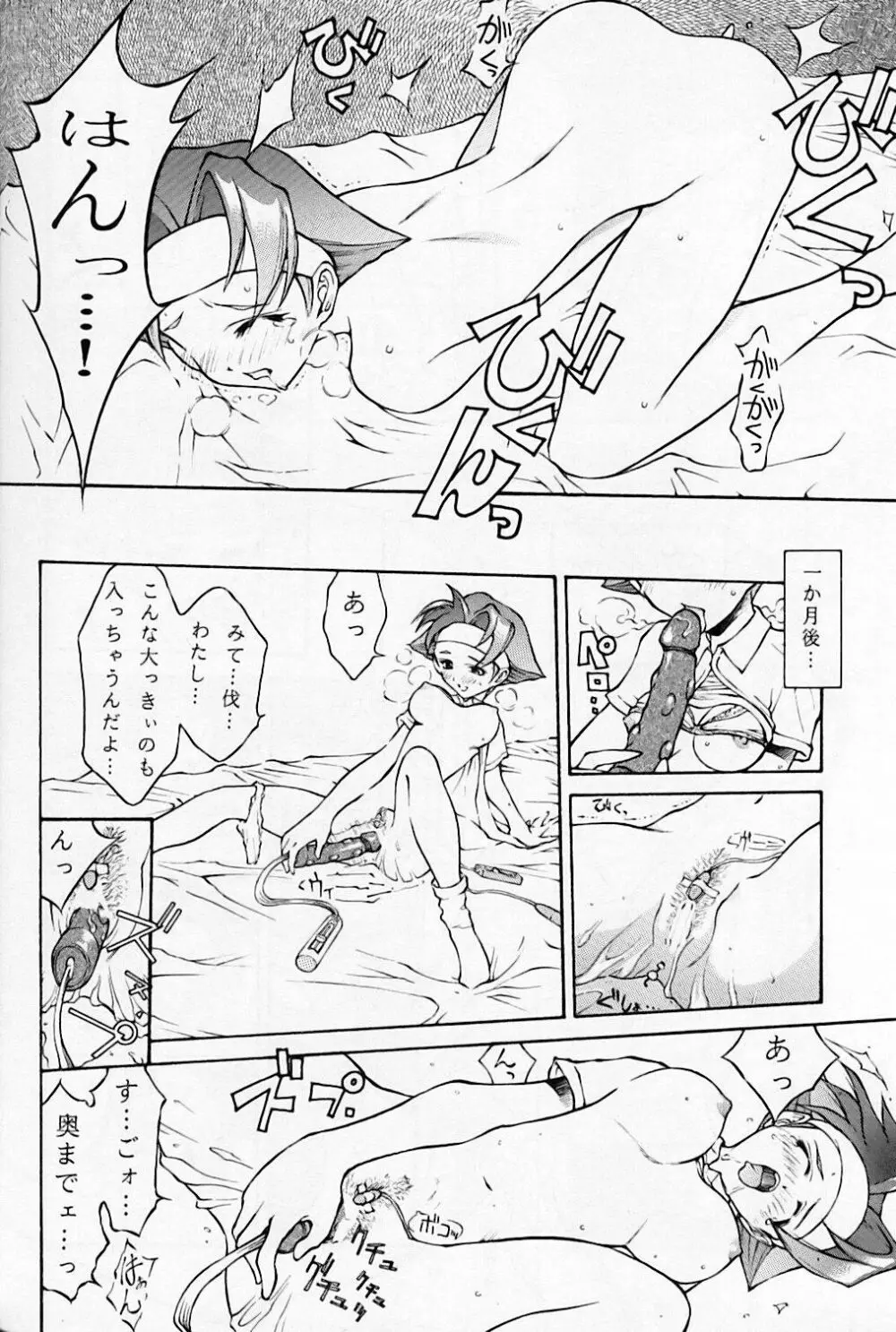 CAPCOMっち Page.47