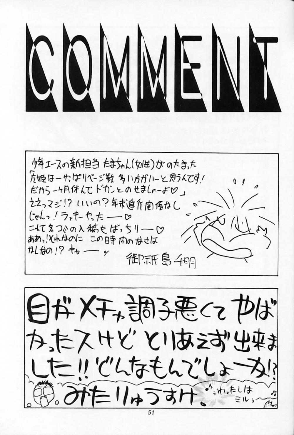 CAPCOMっち Page.52