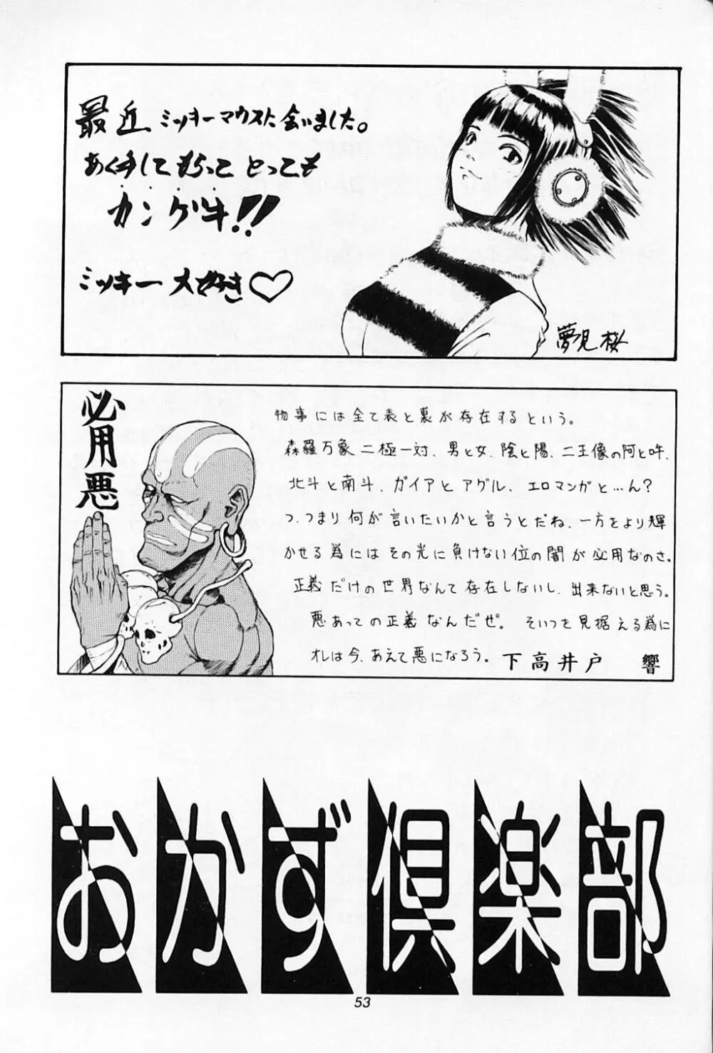 CAPCOMっち Page.54