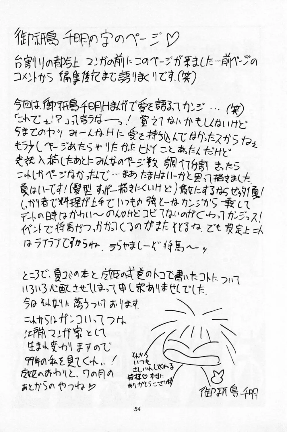 CAPCOMっち Page.55
