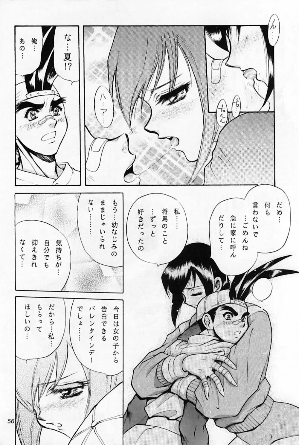 CAPCOMっち Page.57