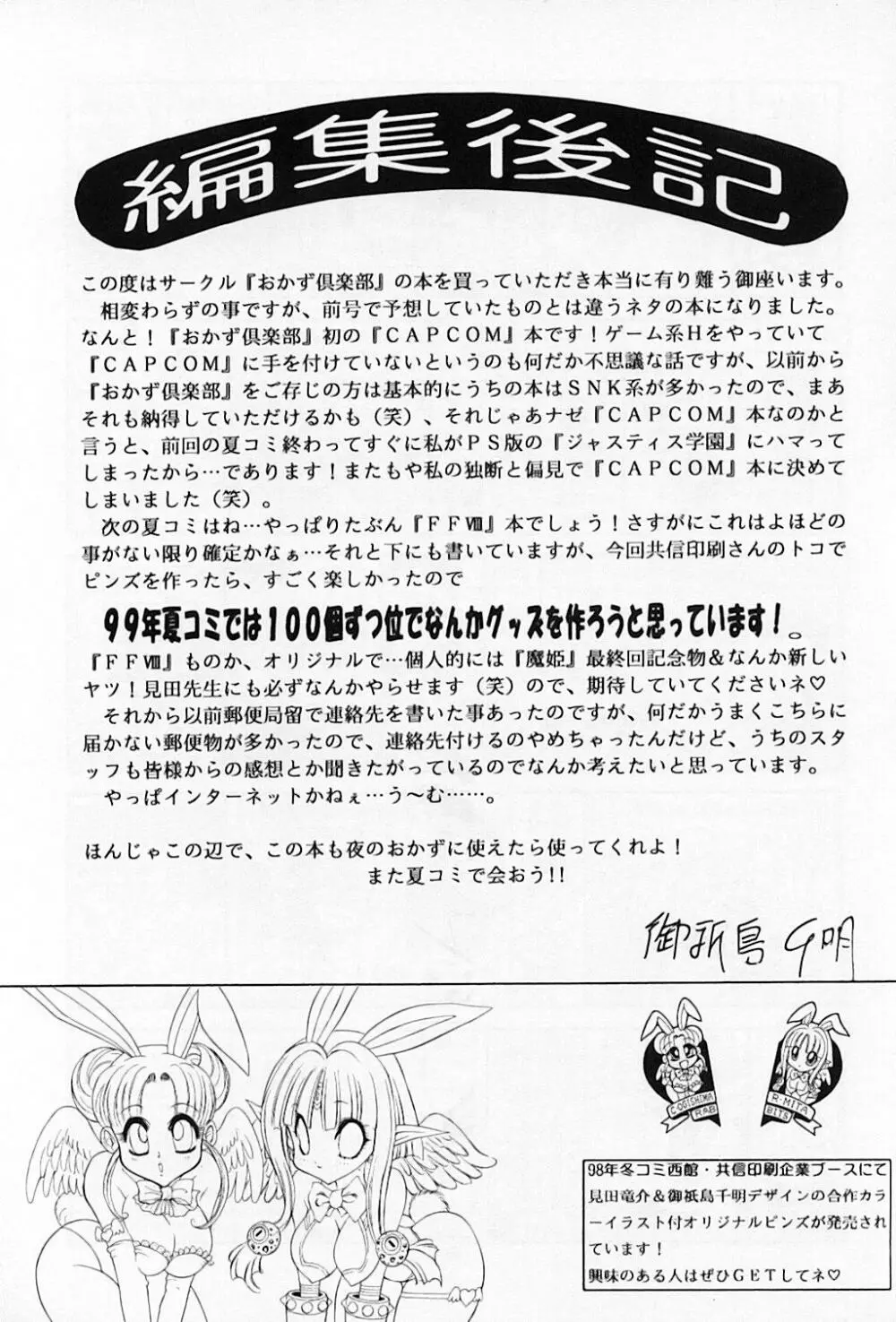 CAPCOMっち Page.64