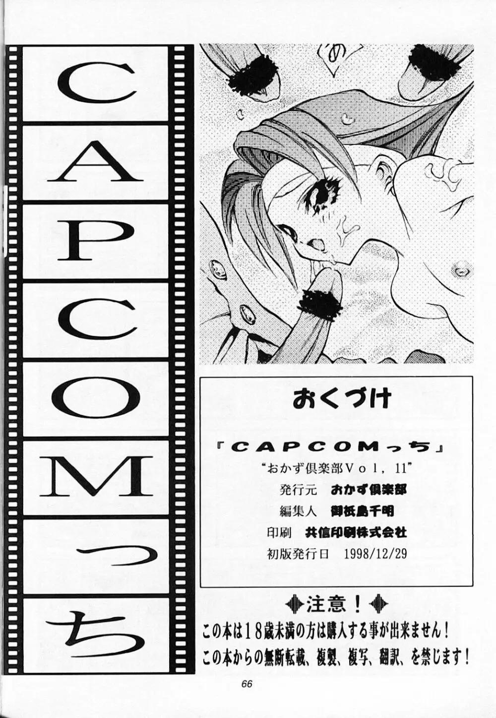 CAPCOMっち Page.67