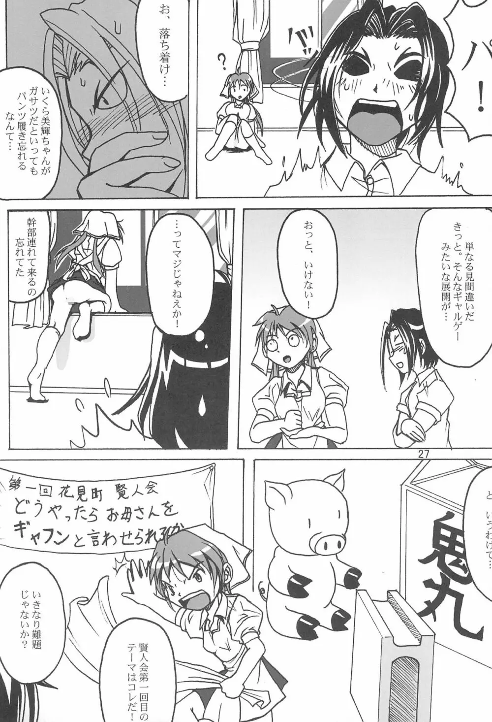 成年チャンピオン・コミックス Page.27